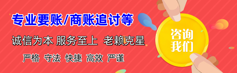 海门收账公司